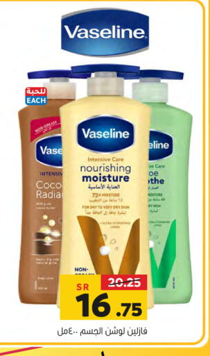 VASELINE   in Al Amer Market in KSA, Saudi Arabia, Saudi - Al Hasa