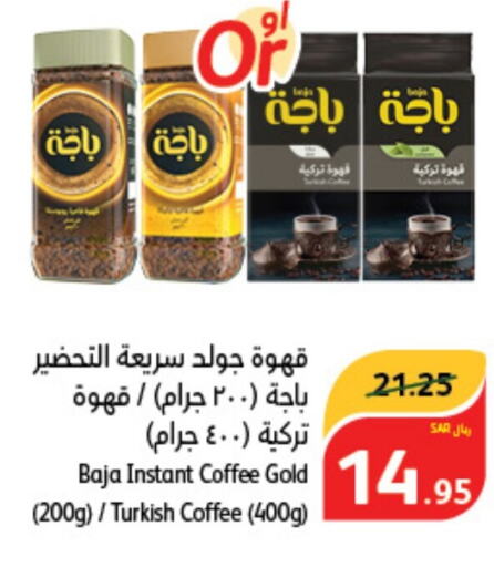 BAJA Coffee  in هايبر بنده in مملكة العربية السعودية, السعودية, سعودية - سيهات