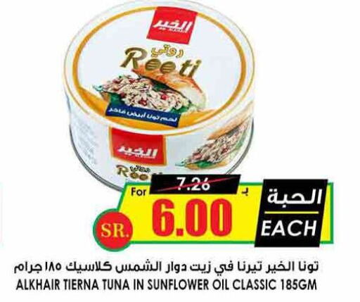  Tuna - Canned  in أسواق النخبة in مملكة العربية السعودية, السعودية, سعودية - الرس