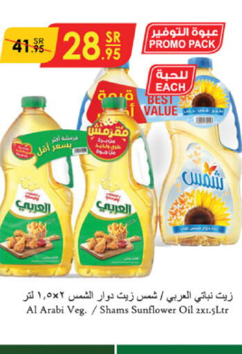 SHAMS Sunflower Oil  in Danube in KSA, Saudi Arabia, Saudi - Jeddah