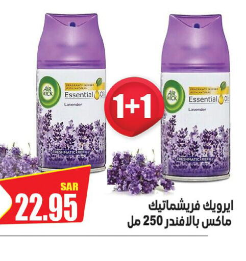 AIR WICK معطر الجو  in التسوق الذكي in مملكة العربية السعودية, السعودية, سعودية - الرياض