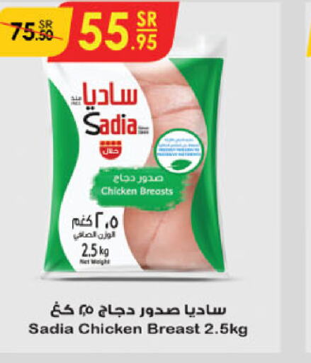 SADIA صدور دجاج  in الدانوب in مملكة العربية السعودية, السعودية, سعودية - أبها