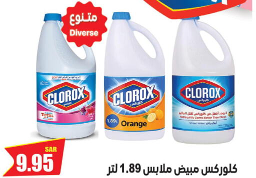 CLOROX Bleach  in Smart Shopping in KSA, Saudi Arabia, Saudi - Riyadh