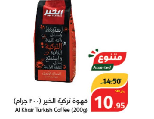 AL KHAIR Coffee  in Hyper Panda in KSA, Saudi Arabia, Saudi - Unayzah