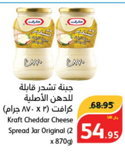 KRAFT Cheddar Cheese  in Hyper Panda in KSA, Saudi Arabia, Saudi - Medina