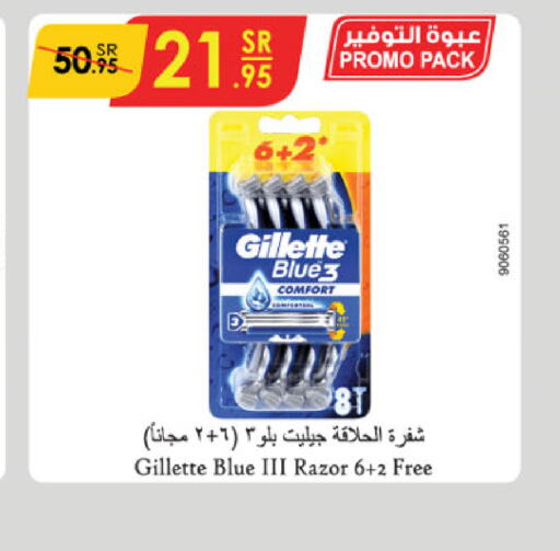 GILLETTE شفرة حلاقة  in الدانوب in مملكة العربية السعودية, السعودية, سعودية - مكة المكرمة