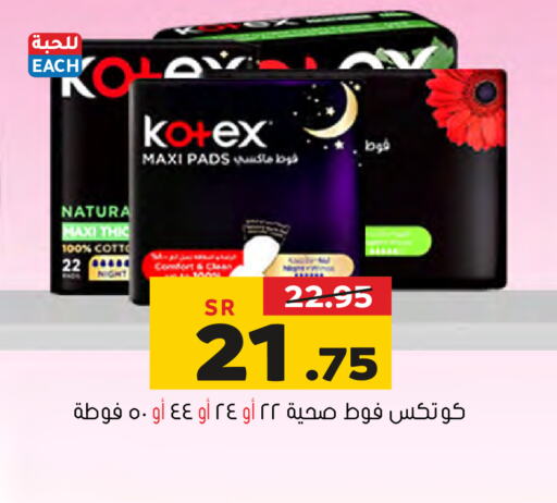 KOTEX   in العامر للتسوق in مملكة العربية السعودية, السعودية, سعودية - الأحساء‎