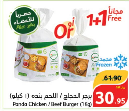  Chicken Burger  in Hyper Panda in KSA, Saudi Arabia, Saudi - Qatif