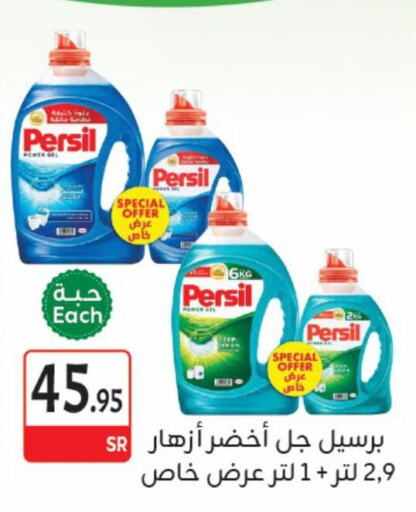 PERSIL منظف  in مخازن م.بدرالدين in مملكة العربية السعودية, السعودية, سعودية - المدينة المنورة