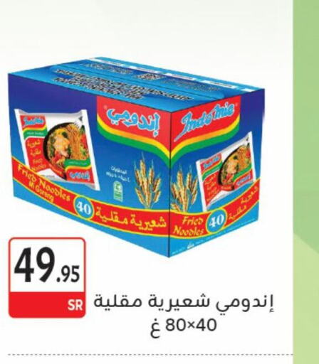 INDOMIE نودلز  in مخازن م.بدرالدين in مملكة العربية السعودية, السعودية, سعودية - المدينة المنورة