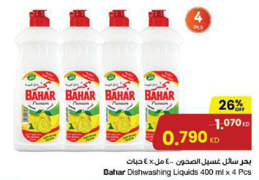 BAHAR   in The Sultan Center in Kuwait - Kuwait City