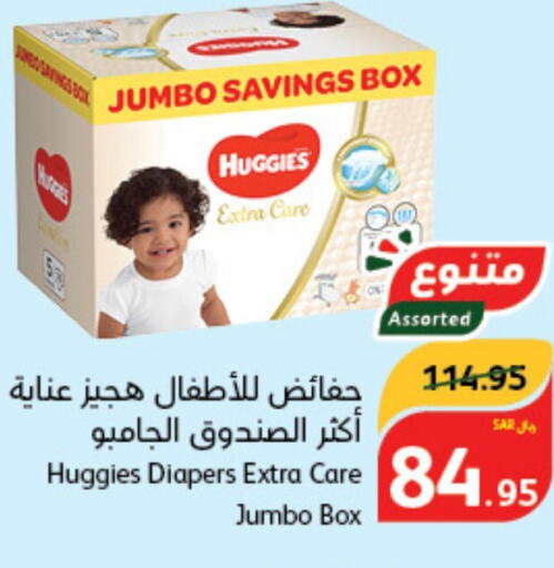 HUGGIES   in Hyper Panda in KSA, Saudi Arabia, Saudi - Al Duwadimi