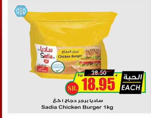 SADIA Chicken Burger  in Prime Supermarket in KSA, Saudi Arabia, Saudi - Hafar Al Batin