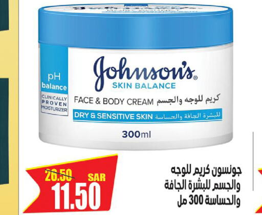 JOHNSONS لوشن & كريم الجسم  in التسوق الذكي in مملكة العربية السعودية, السعودية, سعودية - الرياض