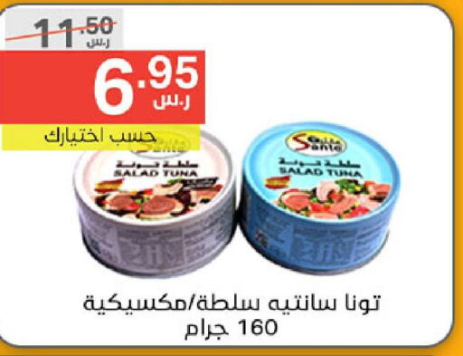  Tuna - Canned  in نوري سوبر ماركت‎ in مملكة العربية السعودية, السعودية, سعودية - جدة