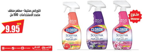 CLOROX Disinfectant  in Smart Shopping in KSA, Saudi Arabia, Saudi - Riyadh