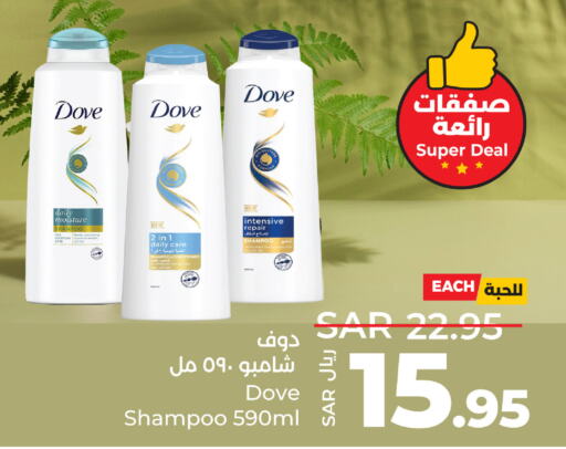 DOVE Shampoo / Conditioner  in LULU Hypermarket in KSA, Saudi Arabia, Saudi - Unayzah