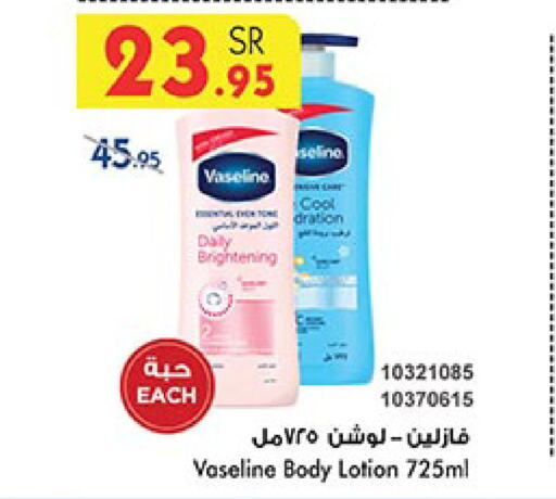 VASELINE Body Lotion & Cream  in Bin Dawood in KSA, Saudi Arabia, Saudi - Ta'if