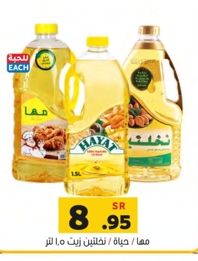 HAYAT   in Al Amer Market in KSA, Saudi Arabia, Saudi - Al Hasa