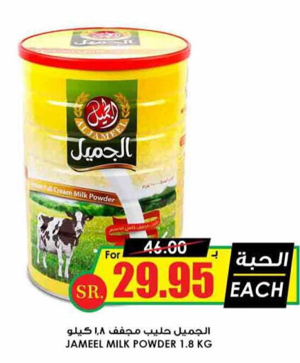  Milk Powder  in Prime Supermarket in KSA, Saudi Arabia, Saudi - Unayzah