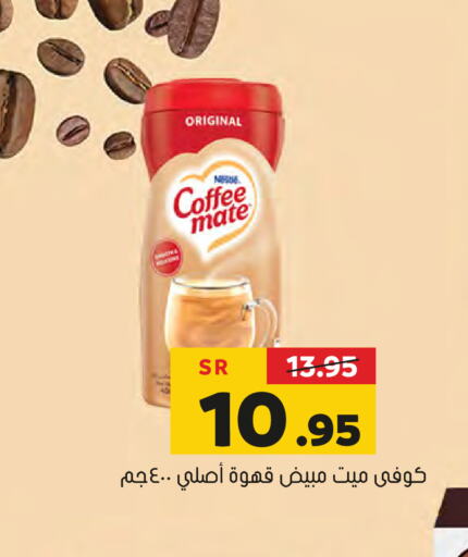 COFFEE-MATE Coffee Creamer  in Al Amer Market in KSA, Saudi Arabia, Saudi - Al Hasa