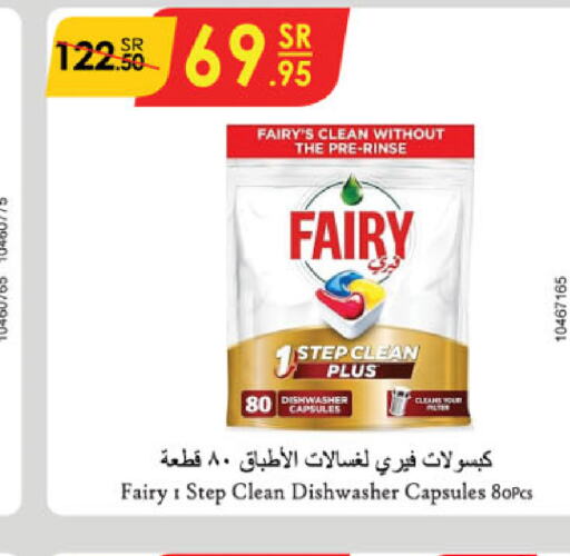 FAIRY   in الدانوب in مملكة العربية السعودية, السعودية, سعودية - الطائف