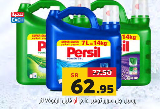 PERSIL منظف  in العامر للتسوق in مملكة العربية السعودية, السعودية, سعودية - الأحساء‎