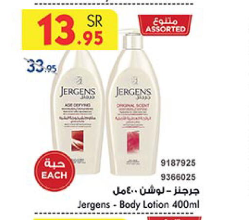 JERGENS Body Lotion & Cream  in Bin Dawood in KSA, Saudi Arabia, Saudi - Ta'if