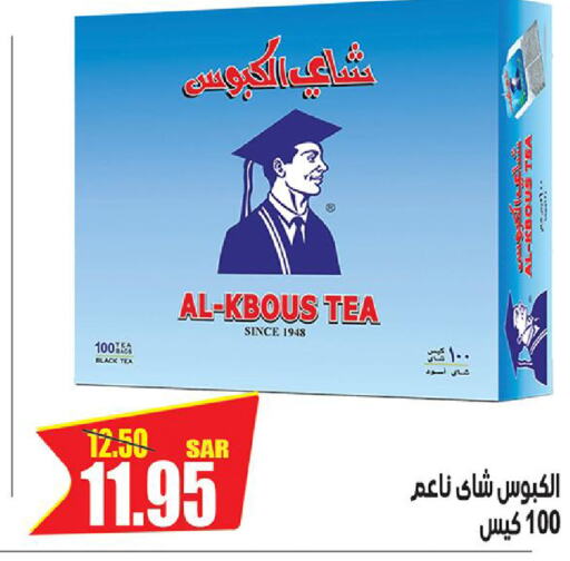  Tea Bags  in Smart Shopping in KSA, Saudi Arabia, Saudi - Riyadh