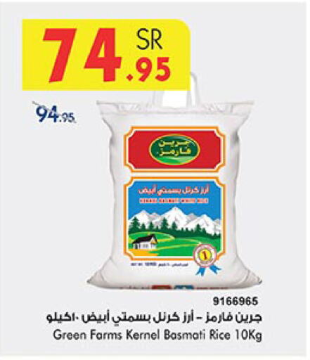  Basmati / Biryani Rice  in Bin Dawood in KSA, Saudi Arabia, Saudi - Ta'if