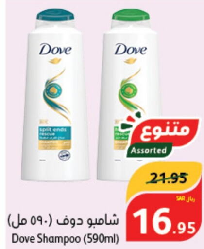 DOVE Shampoo / Conditioner  in Hyper Panda in KSA, Saudi Arabia, Saudi - Medina