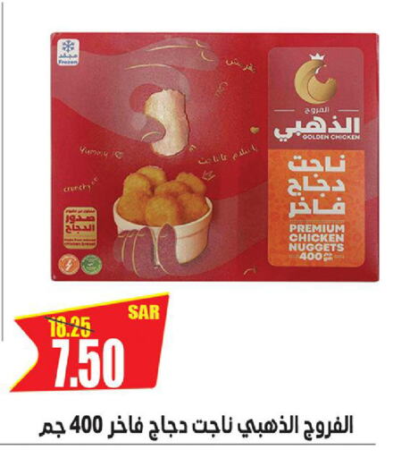  Chicken Nuggets  in Smart Shopping in KSA, Saudi Arabia, Saudi - Riyadh