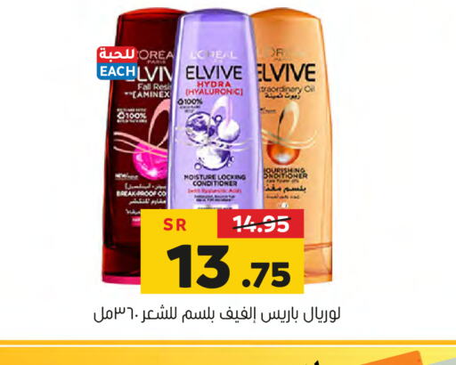 loreal شامبو / بلسم  in العامر للتسوق in مملكة العربية السعودية, السعودية, سعودية - الأحساء‎