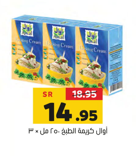 AWAL Whipping / Cooking Cream  in Al Amer Market in KSA, Saudi Arabia, Saudi - Al Hasa