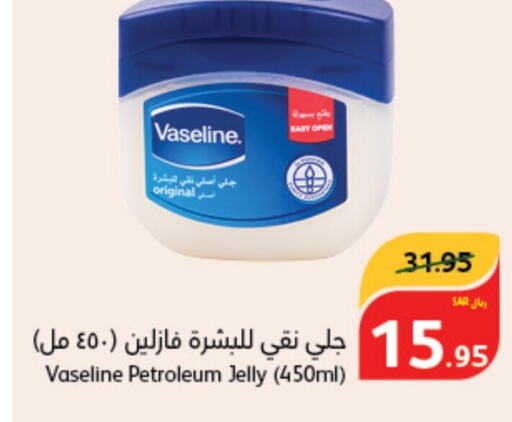 VASELINE Petroleum Jelly  in Hyper Panda in KSA, Saudi Arabia, Saudi - Buraidah