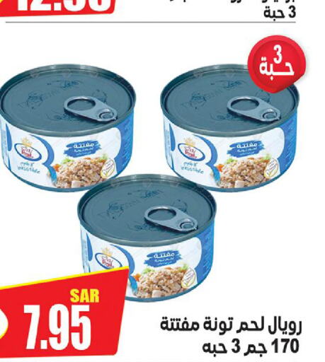  Tuna - Canned  in Smart Shopping in KSA, Saudi Arabia, Saudi - Riyadh