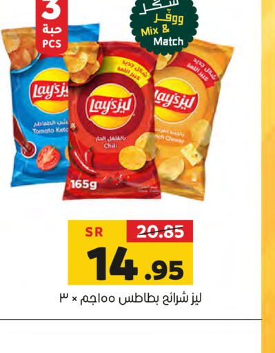 LAYS   in Al Amer Market in KSA, Saudi Arabia, Saudi - Al Hasa