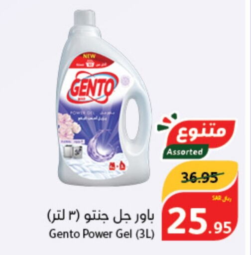 GENTO Detergent  in Hyper Panda in KSA, Saudi Arabia, Saudi - Bishah