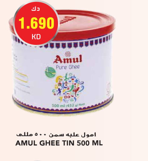 AMUL Ghee  in Grand Hyper in Kuwait - Kuwait City