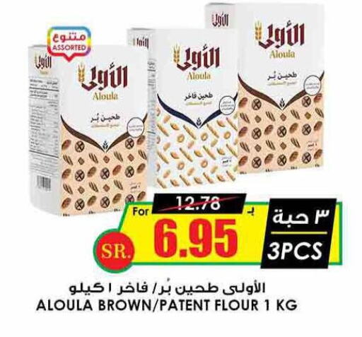  All Purpose Flour  in Prime Supermarket in KSA, Saudi Arabia, Saudi - Qatif