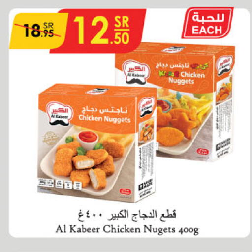 AL KABEER Chicken Nuggets  in Danube in KSA, Saudi Arabia, Saudi - Unayzah