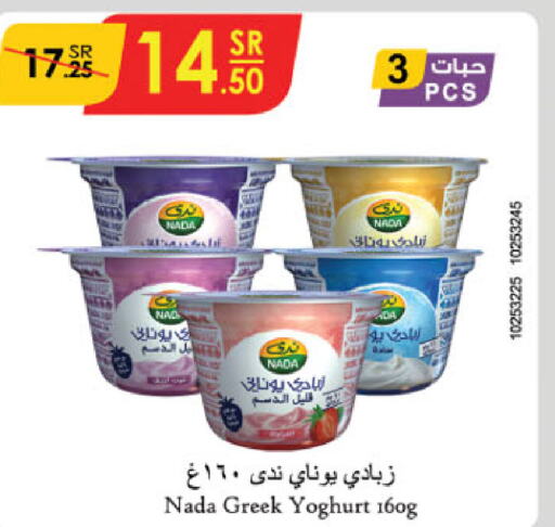 NADA Greek Yoghurt  in Danube in KSA, Saudi Arabia, Saudi - Al Hasa