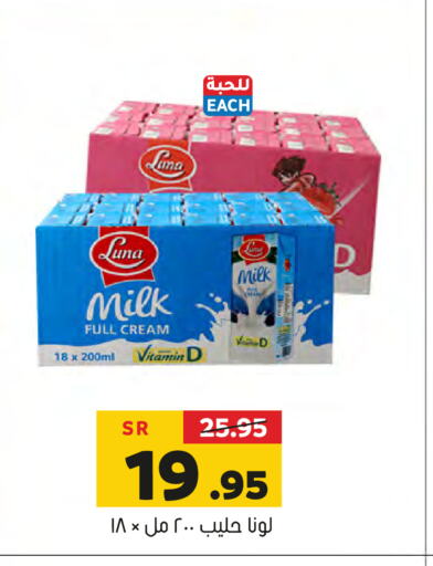 LUNA Full Cream Milk  in Al Amer Market in KSA, Saudi Arabia, Saudi - Al Hasa