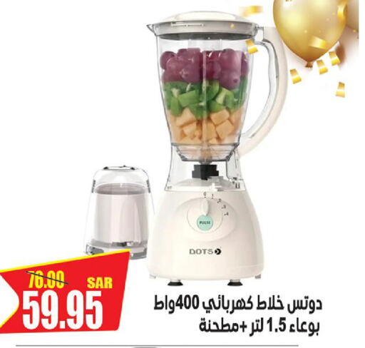 DOTS Mixer / Grinder  in Smart Shopping in KSA, Saudi Arabia, Saudi - Riyadh