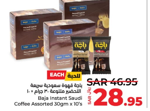 BAJA Coffee  in لولو هايبرماركت in مملكة العربية السعودية, السعودية, سعودية - سيهات