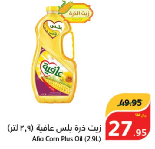 AFIA Corn Oil  in Hyper Panda in KSA, Saudi Arabia, Saudi - Yanbu