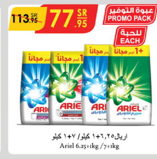 ARIEL منظف  in الدانوب in مملكة العربية السعودية, السعودية, سعودية - تبوك