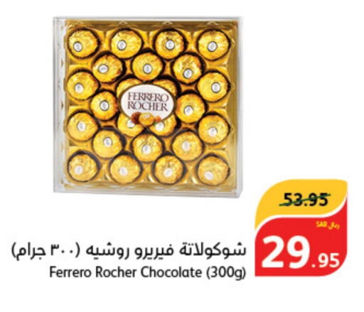 FERRERO ROCHER   in Hyper Panda in KSA, Saudi Arabia, Saudi - Khafji