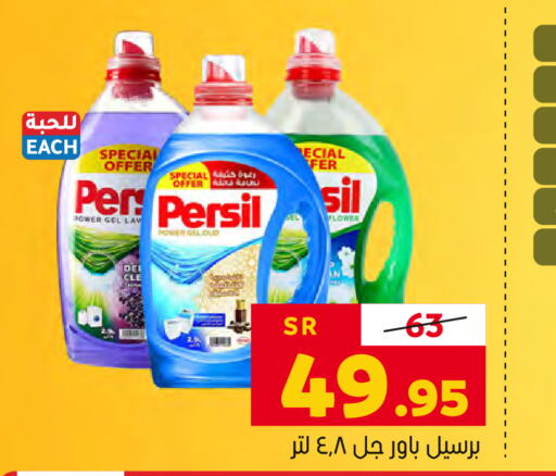 PERSIL منظف  in Al Amer Market in KSA, Saudi Arabia, Saudi - Al Hasa