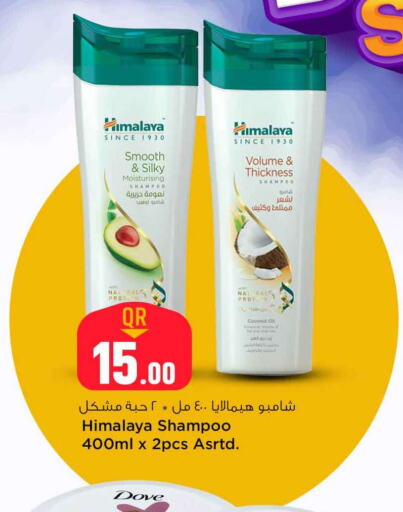 HIMALAYA شامبو / بلسم  in سفاري هايبر ماركت in قطر - الوكرة